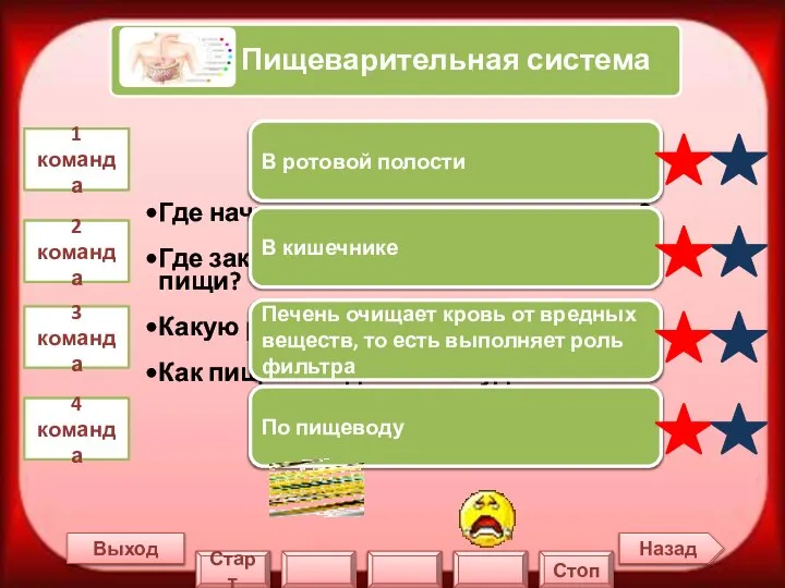 Назад Выход 1 команда 2 команда 3 команда 4 команда В