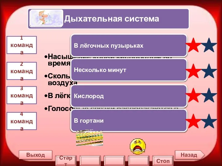 Назад Выход 1 команда 2 команда 3 команда 4 команда В