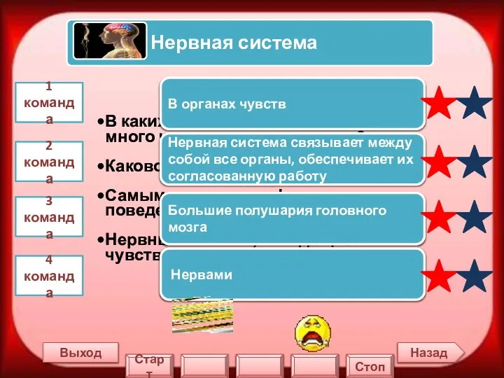 Назад Выход 1 команда 2 команда 3 команда 4 команда В