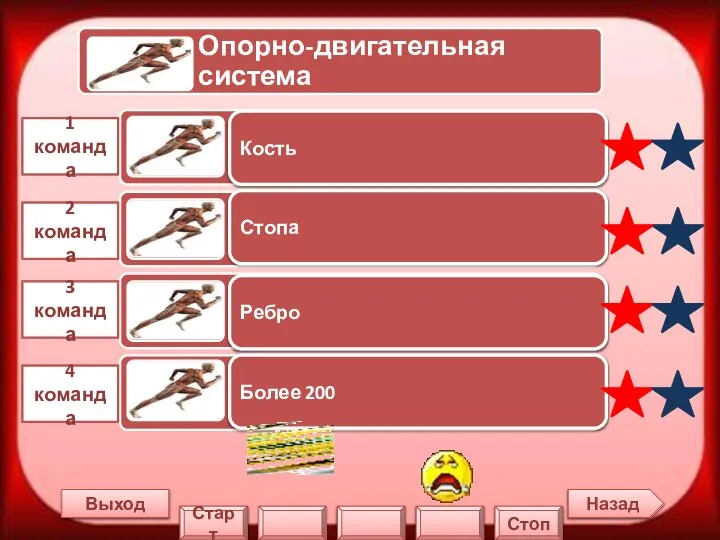 Назад Выход 1 команда 2 команда 3 команда 4 команда Кость