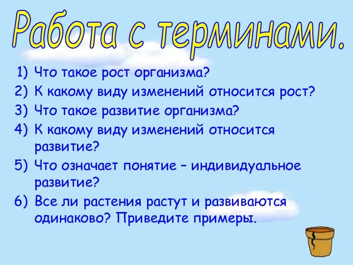 Что такое рост организма? К какому виду изменений относится рост? Что