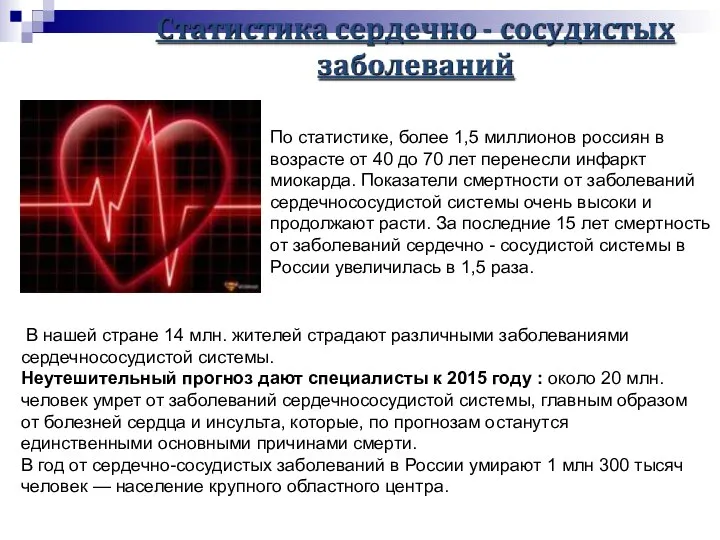 По статистике, более 1,5 миллионов россиян в возрасте от 40 до