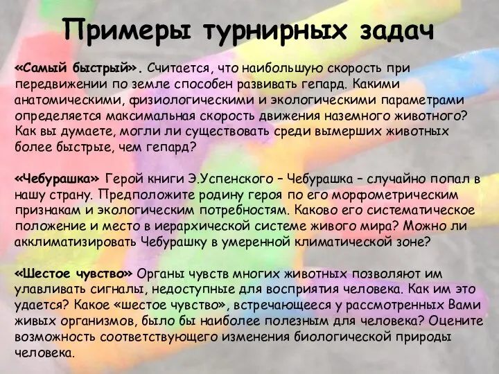 Примеры турнирных задач «Самый быстрый». Считается, что наибольшую скорость при передвижении