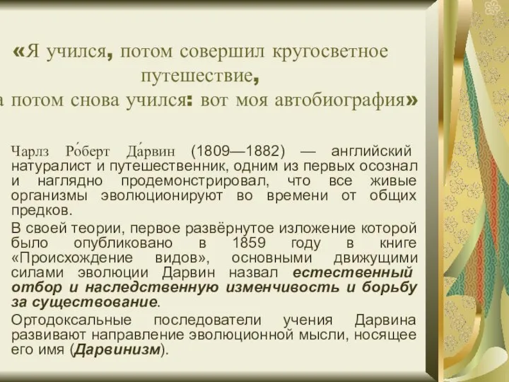 «Я учился, потом совершил кругосветное путешествие, а потом снова учился: вот