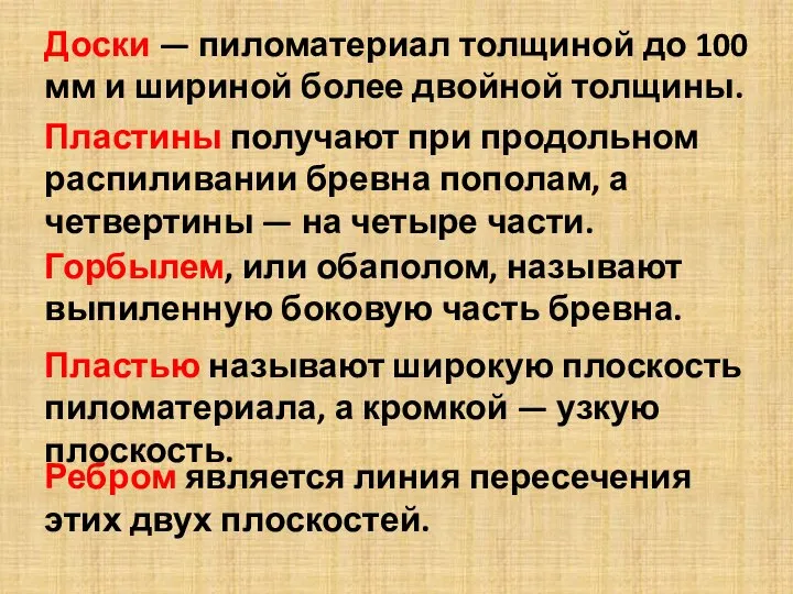 Доски — пиломатериал толщиной до 100 мм и шириной более двойной