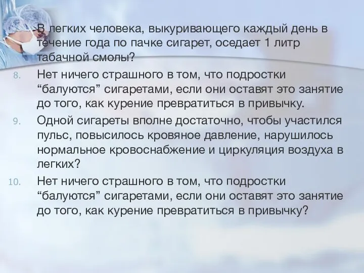 В легких человека, выкуривающего каждый день в течение года по пачке