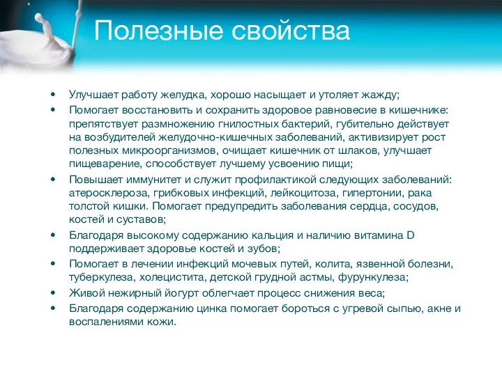 Полезные свойства Улучшает работу желудка, хорошо насыщает и утоляет жажду; Помогает