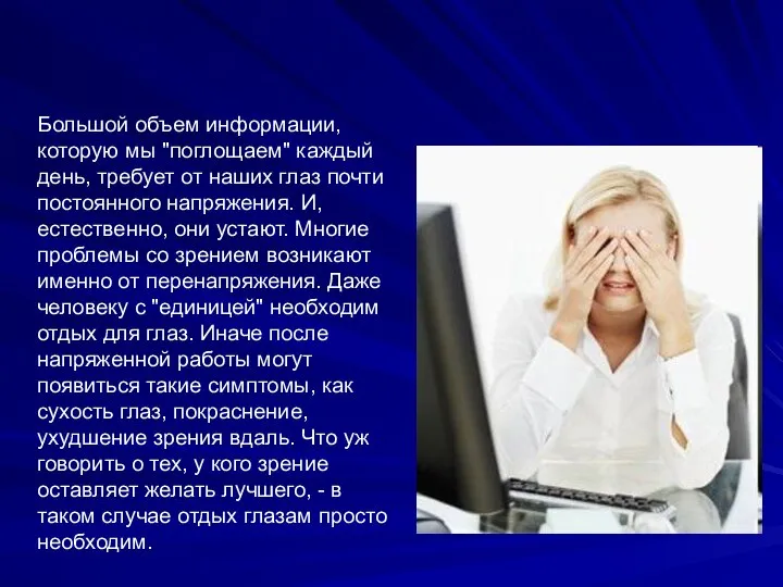 Большой объем информации, которую мы "поглощаем" каждый день, требует от наших