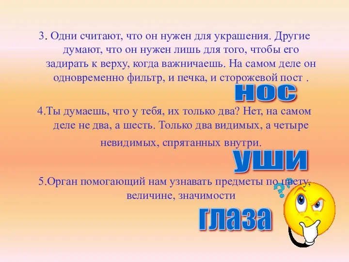 3. Одни считают, что он нужен для украшения. Другие думают, что