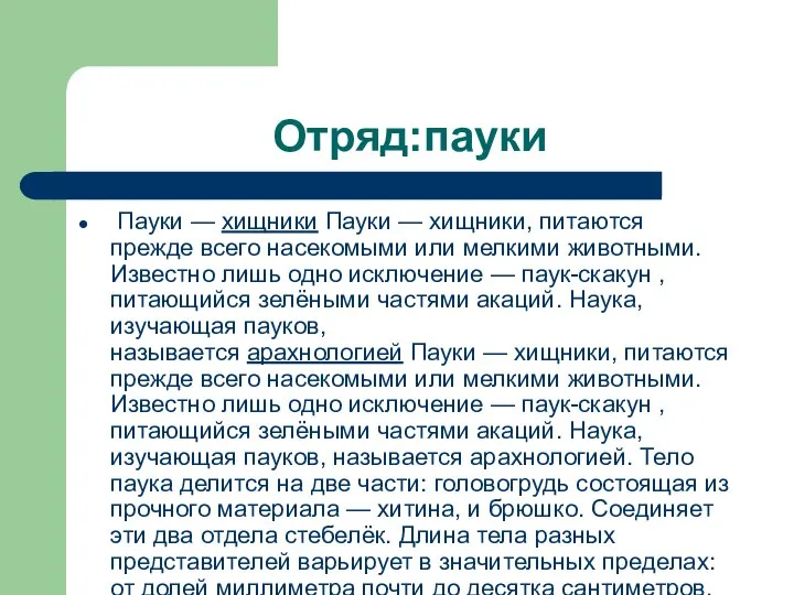 Отряд:пауки Пауки — хищники Пауки — хищники, питаются прежде всего насекомыми