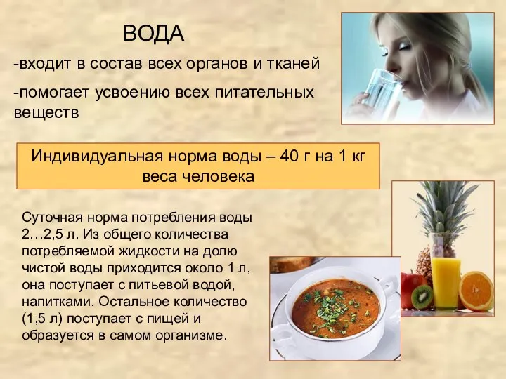 -входит в состав всех органов и тканей -помогает усвоению всех питательных