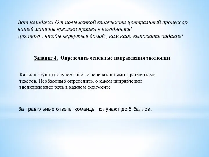 Вот незадача! От повышенной влажности центральный процессор нашей машины времени пришел