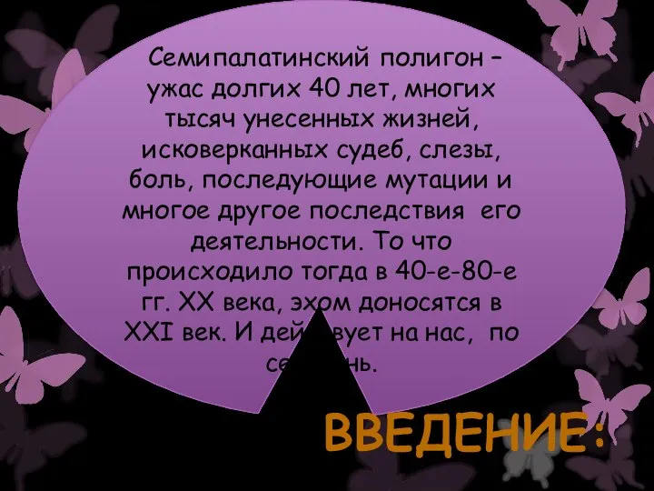 Семипалатинский полигон – ужас долгих 40 лет, многих тысяч унесенных жизней,