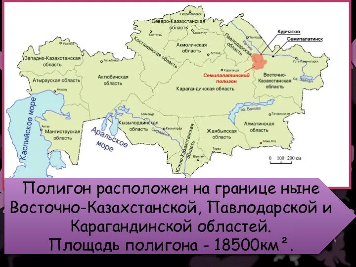 Полигон расположен на границе ныне Восточно-Казахстанской, Павлодарской и Карагандинской областей. Площадь полигона - 18500км².
