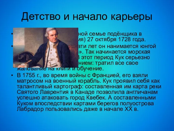 Детство и начало карьеры Джеймс родился в бедной семье подёнщика в