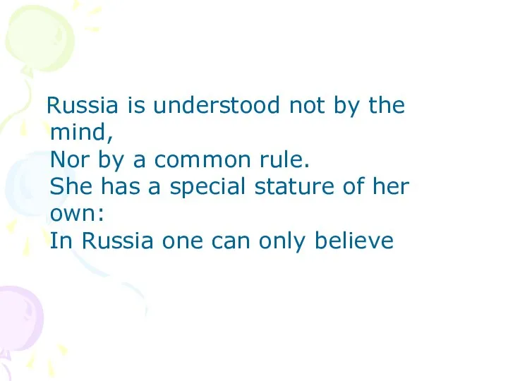 Russia is understood not by the mind, Nor by a common