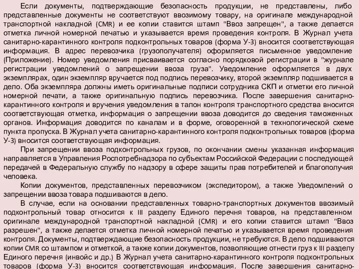 Если документы, подтверждающие безопасность продукции, не представлены, либо представленные документы не