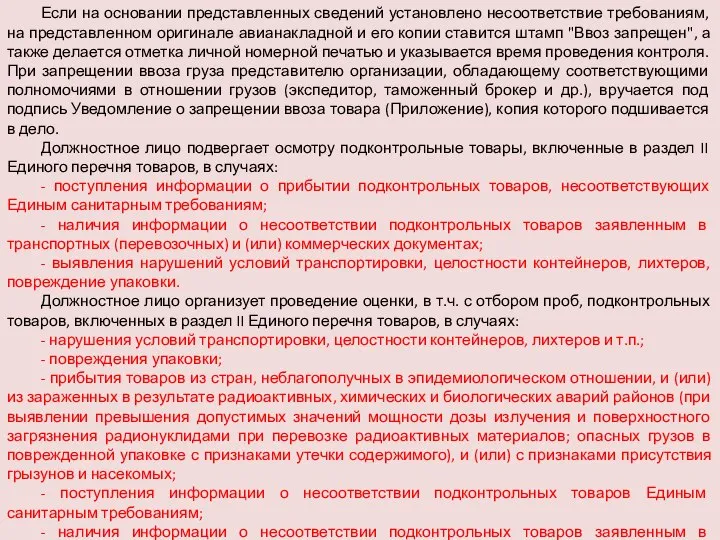 Если на основании представленных сведений установлено несоответствие требованиям, на представленном оригинале