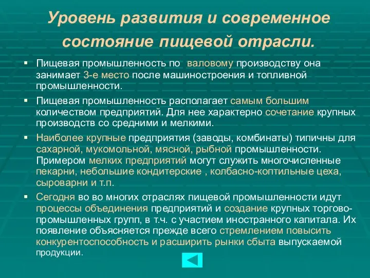 Уровень развития и современное состояние пищевой отрасли. Пищевая промышленность по валовому