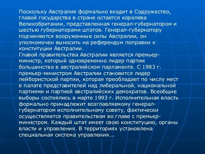 Поскольку Австралия формально входит в Содружество, главой государства в стране остается