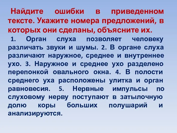 Найдите ошибки в приведенном тексте. Укажите номера предложений, в которых они