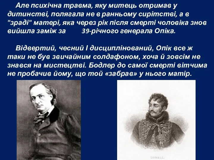 Але психічна травма, яку митець отримав у дитинстві, полягала не в