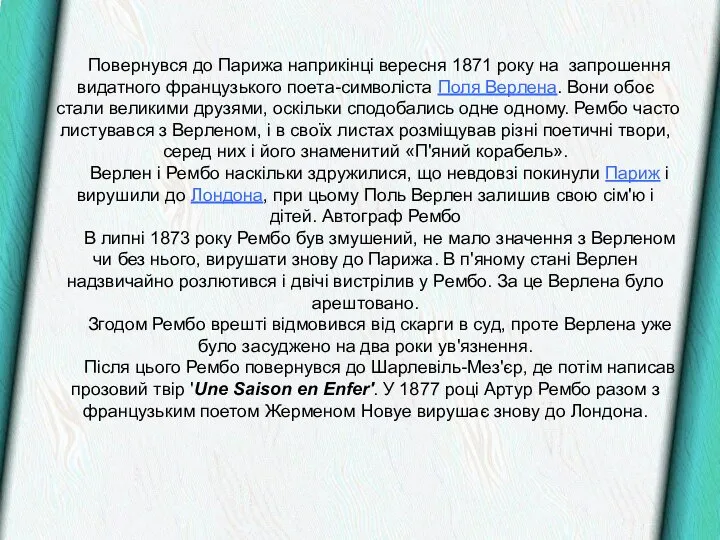 Повернувся до Парижа наприкінці вересня 1871 року на запрошення видатного французького