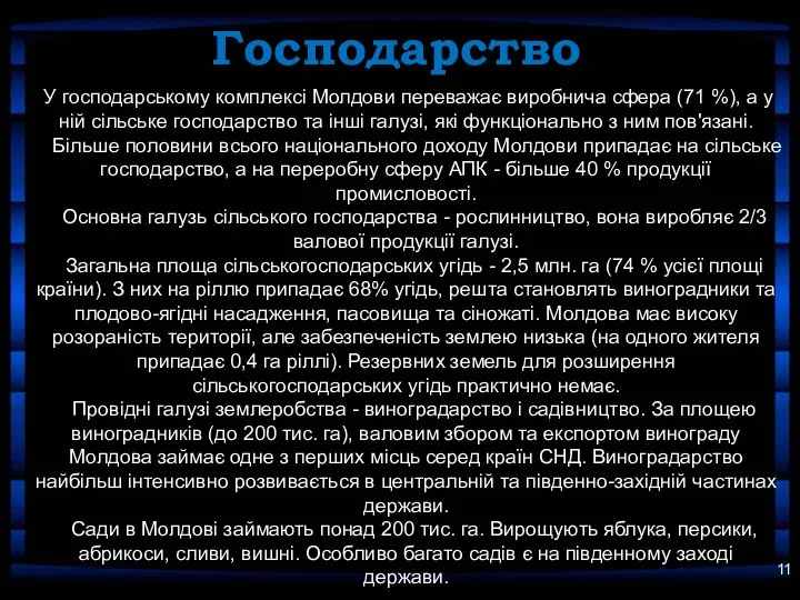 Господарство У господарському комплексі Молдови переважає виробнича сфера (71 %), а