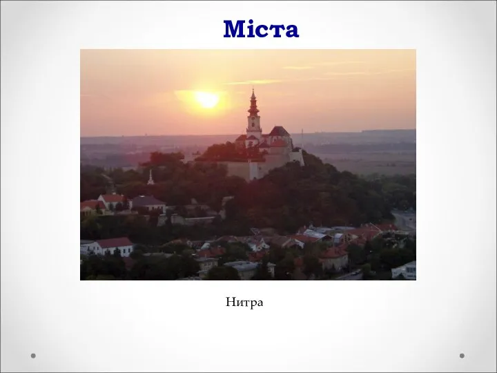 Міста Нитра