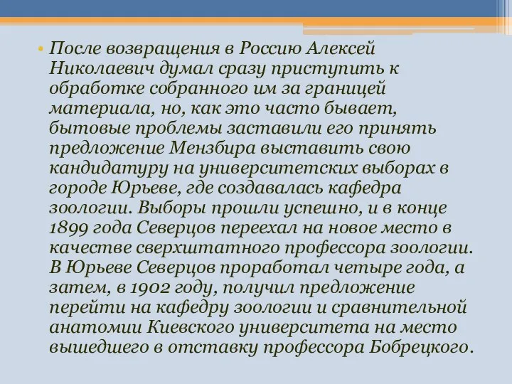 После возвращения в Россию Алексей Николаевич думал сразу приступить к обработке