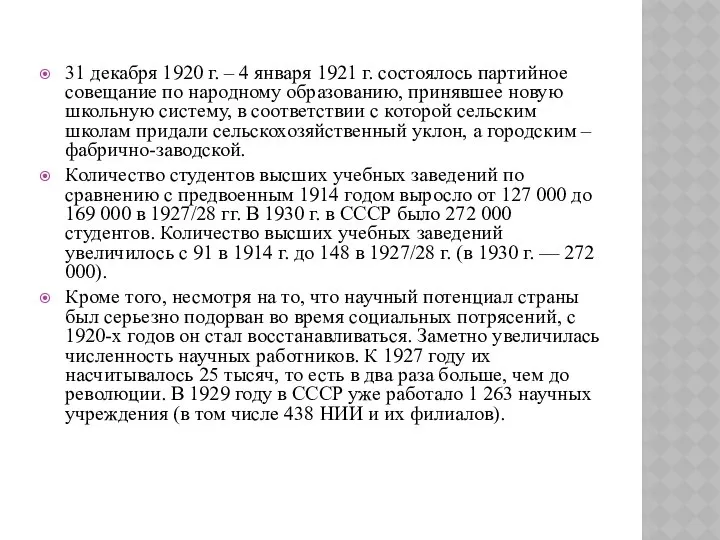 31 декабря 1920 г. – 4 января 1921 г. состоялось партийное