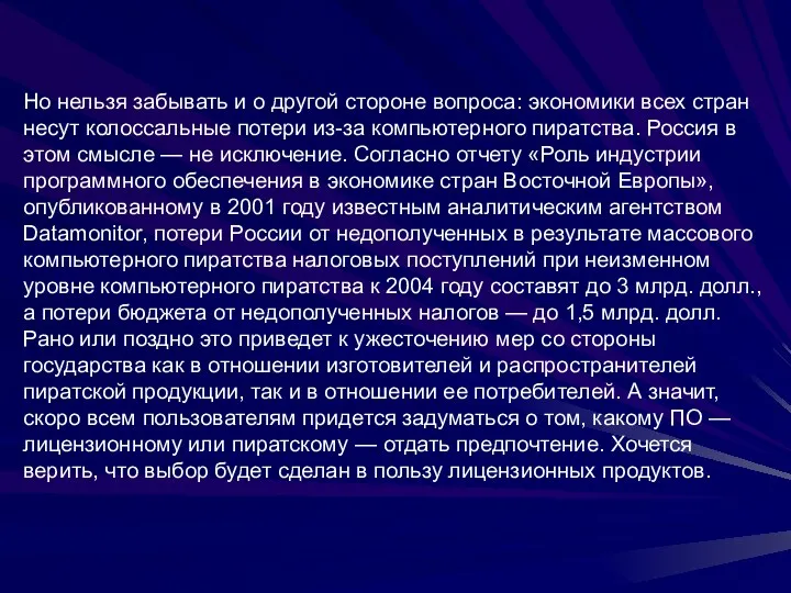 Но нельзя забывать и о другой стороне вопроса: экономики всех стран