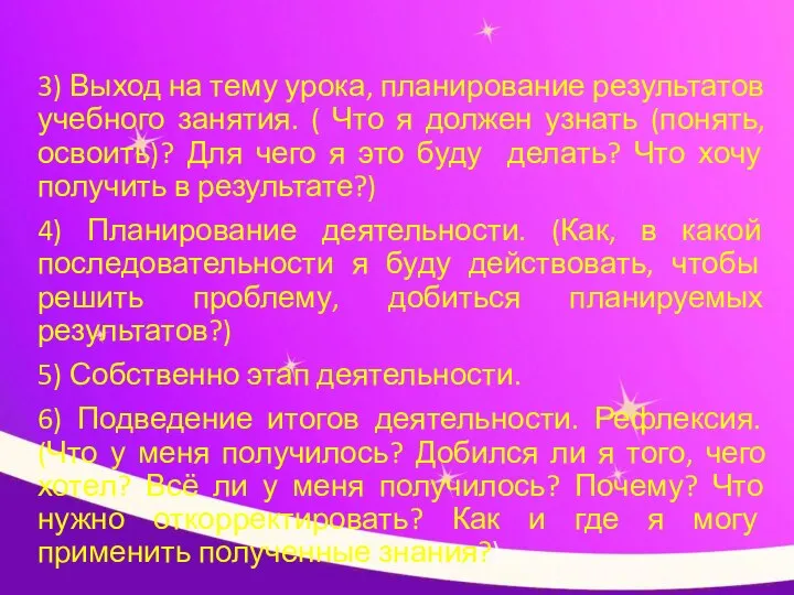 3) Выход на тему урока, планирование результатов учебного занятия. ( Что