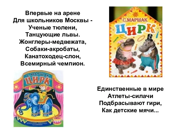 Впервые на арене Для школьников Москвы - Ученые тюлени, Танцующие львы.