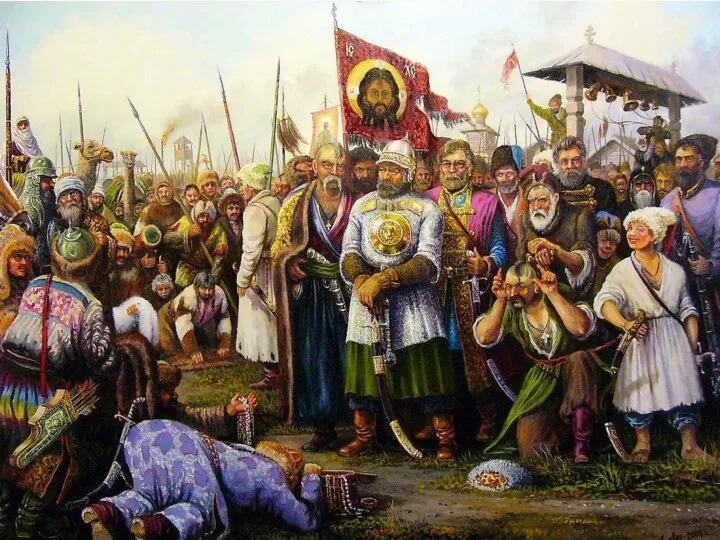 5. Присоединение Сибири Иван IV сначала был недоволен своевольным походом казаков