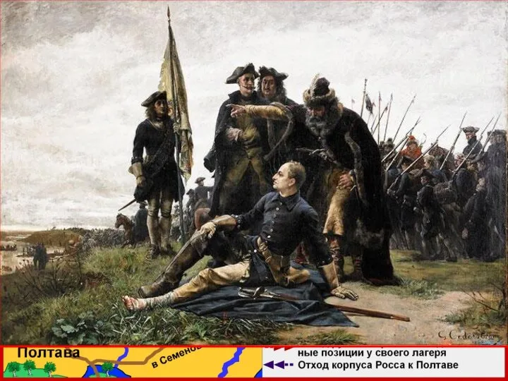 3. Полтавская битва К апрелю 1709 г. шведы осадили Полтаву. Осада