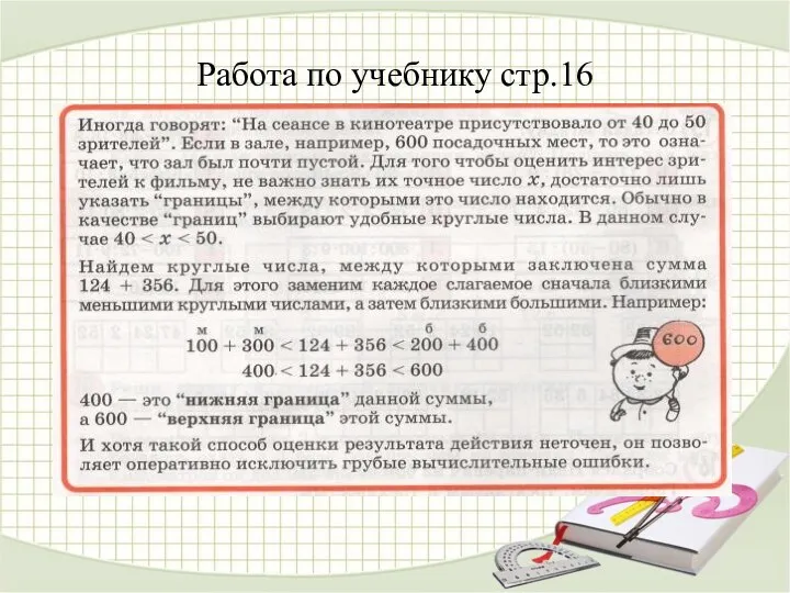 Работа по учебнику стр.16