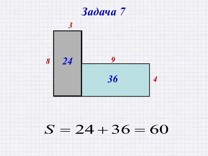 8 3 Задача 7 9 4 36 24