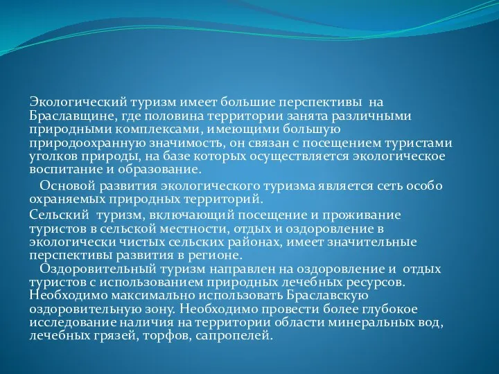 Экологический туризм имеет большие перспективы на Браславщине, где половина территории занята