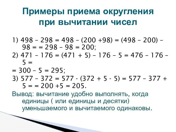 1) 498 – 298 = 498 – (200 +98) = (498