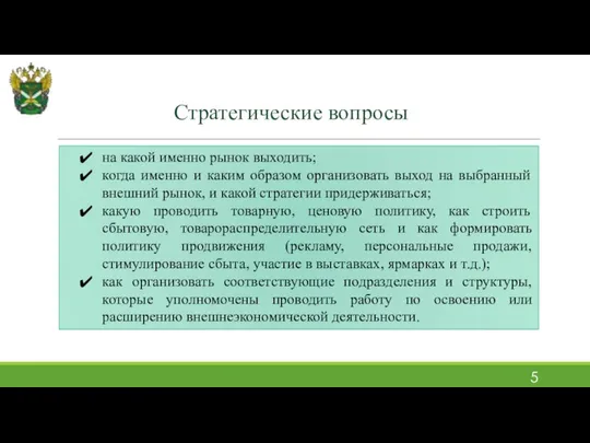 на какой именно рынок выходить; когда именно и каким образом организовать