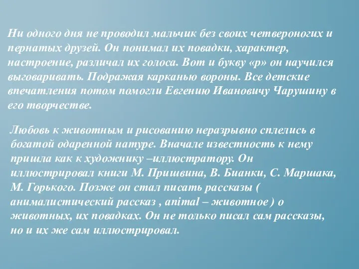 Ни одного дня не проводил мальчик без своих четвероногих и пернатых