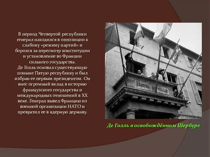 В период Четвертой республики генерал находился в оппозиции к слабому «режиму