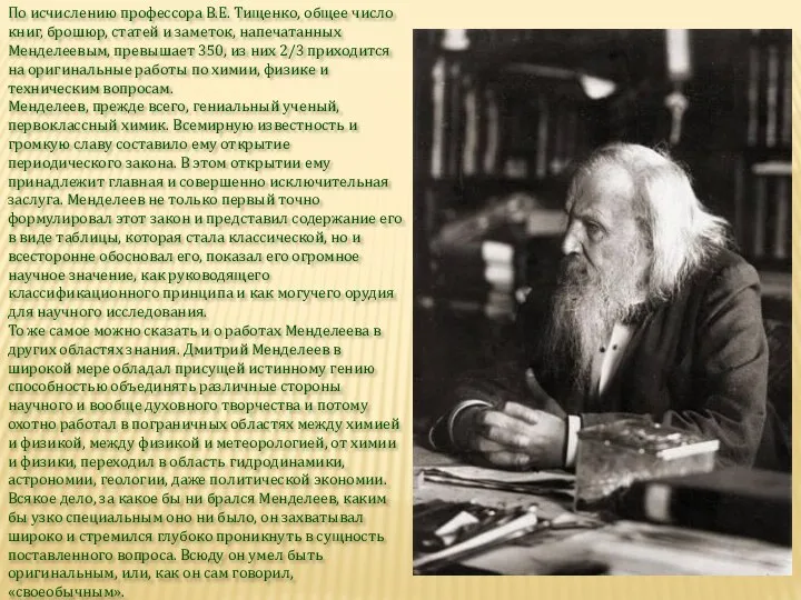 По исчислению профессора В.Е. Тищенко, общее число книг, брошюр, статей и