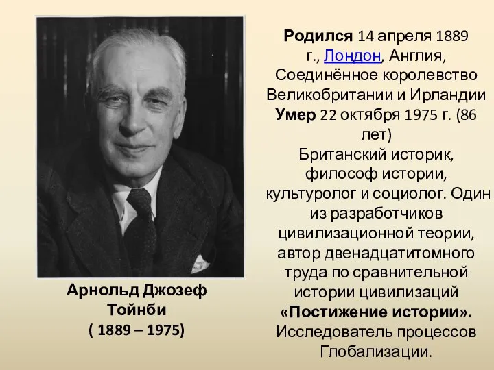 Родился 14 апреля 1889 г., Лондон, Англия, Соединённое королевство Великобритании и