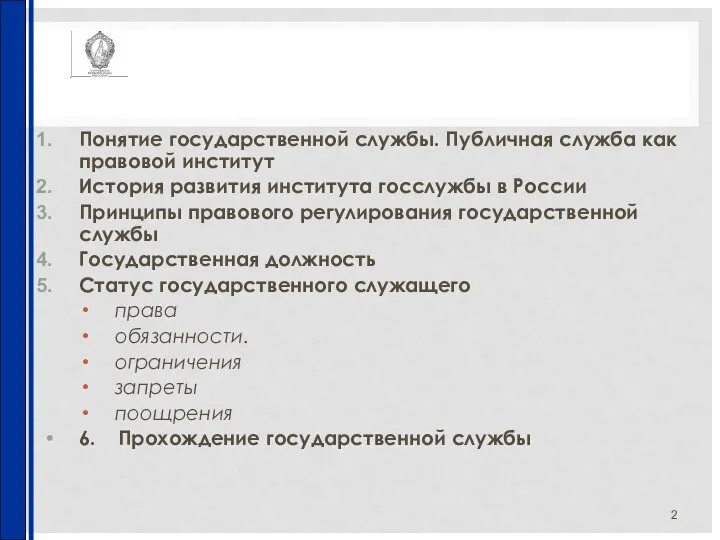 Понятие государственной службы. Публичная служба как правовой институт История развития института