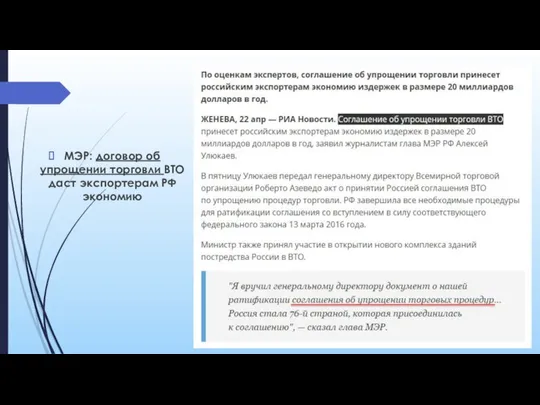 МЭР: договор об упрощении торговли ВТО даст экспортерам РФ экономию