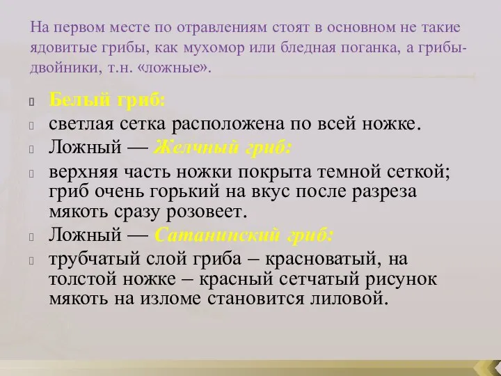 На первом месте по отравлениям стоят в основном не такие ядовитые