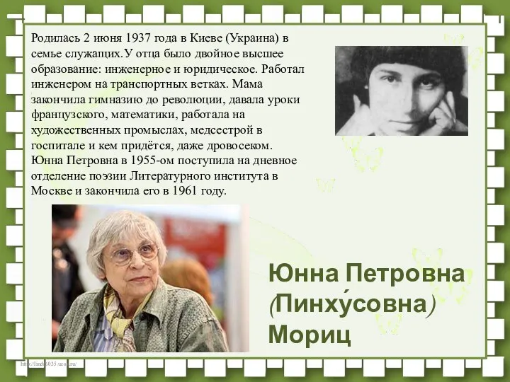 Родилась 2 июня 1937 года в Киеве (Украина) в семье служащих.У