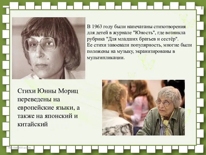 В 1963 году были напечатаны стихотворения для детей в журнале "Юность",